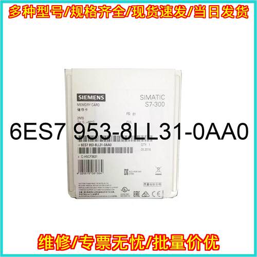 6ES7 953-8LL31-0AA0 PLC存储卡模块 2MB S7-300工控配件议价维修