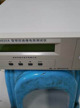 YD9820A扬子程控绝缘电阻测试仪 电气检测仪器议价维修