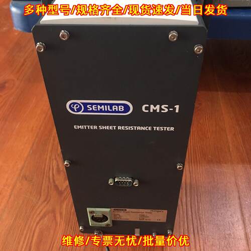 CMS-1 方阻测试仪 瑟米莱伯电阻测试仪 实验室器材议价维修