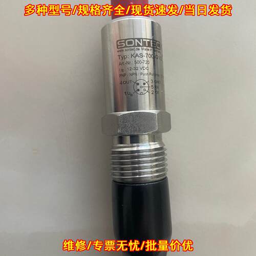 KAS-700G12 电容式液位传感器 SONTEC 工业传感元件议价维修