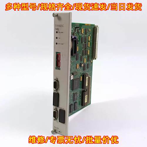 545-1103 SIMATIC 545 CPU 工控自动化控制模块议价维修