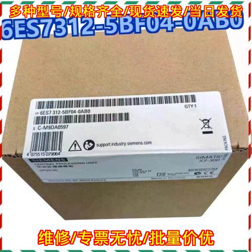 6ES7312-5BF04-0AB0 PLC模块 中央处理单元工控模块议价维修