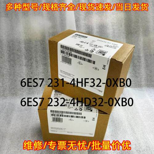 6ES7 231-4HF32-0XB0 6ES7 232-4HD32-0XB0 模拟量输模块议价维修