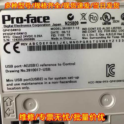 GP4104W1D 3910017-12 Pro-face工控触摸屏 人机界面议价维修