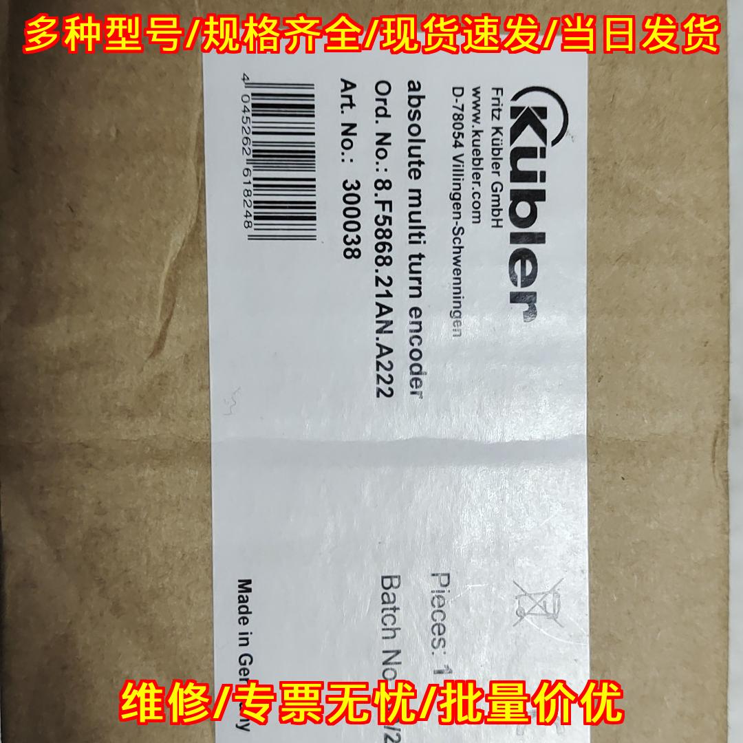 8.F5868.21AN.A222 编码器 多圈 Kubler工业工控配件议价维修图片