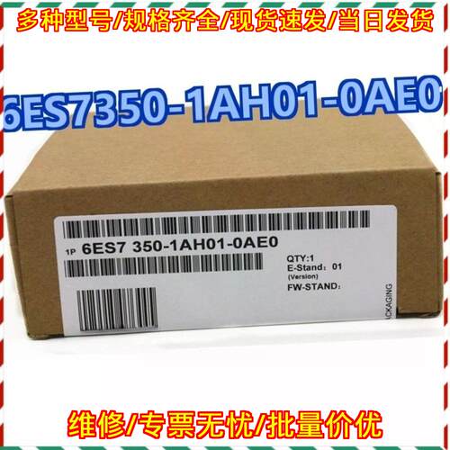 6ES7350-1AH01-0AE0 计数模块 S7-300 工控模块议价维修