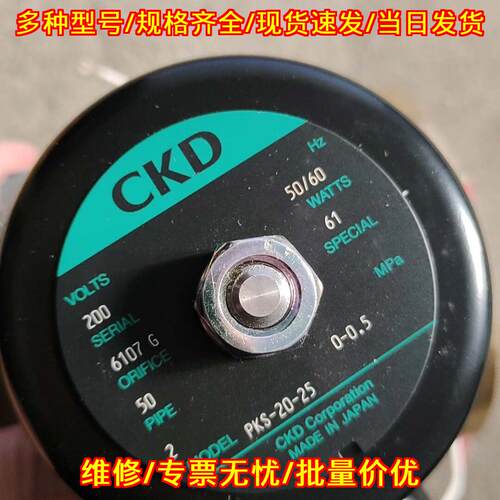PKS-20-25-AC200V 蒸汽电磁阀 常闭型配管口径50法兰 CKD议价维修