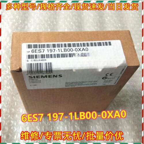6ES7 197-1LB00-0XA0 扩展模块 工业自动化工控配件议价维修