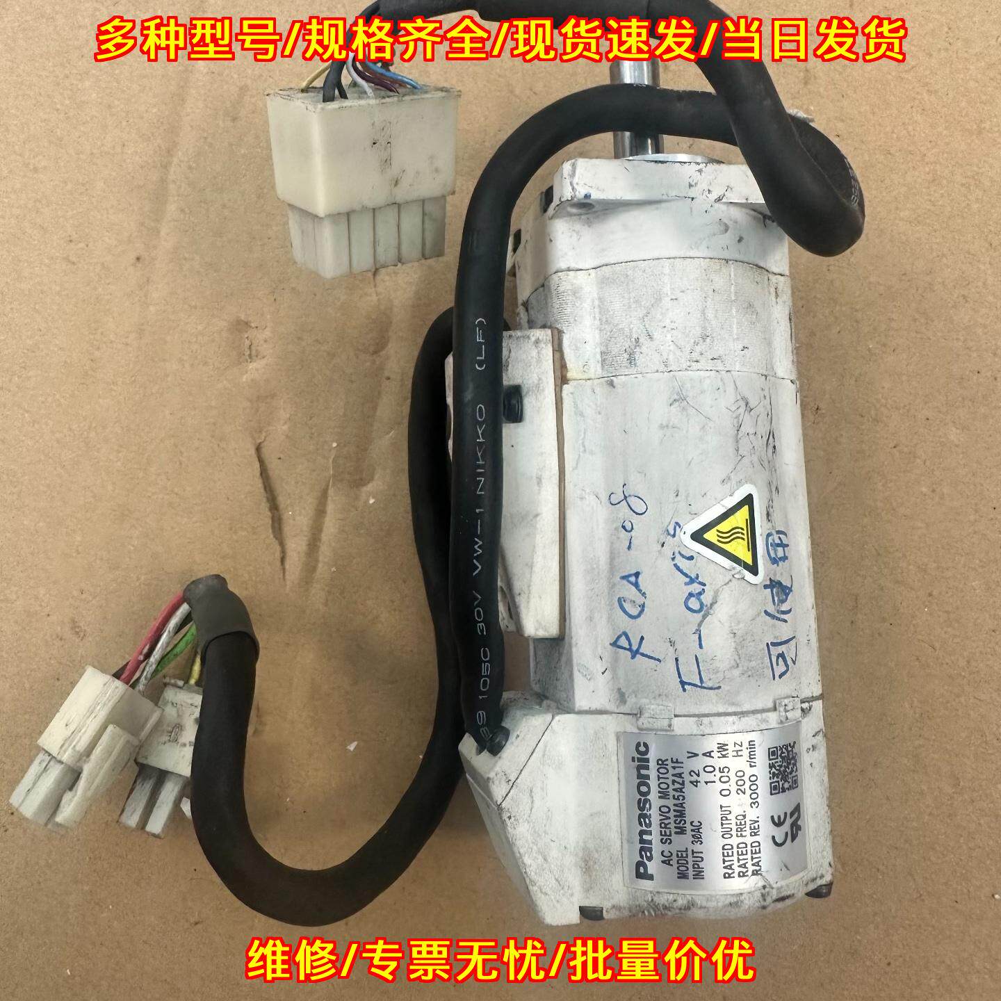 MSMA5AZA1F 松下伺服电机 带线束接口 功能包好议价维修
