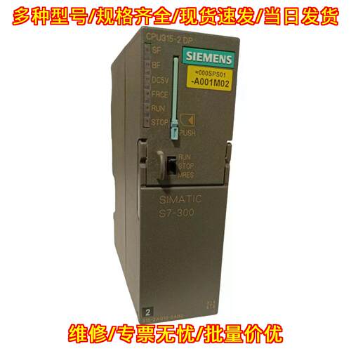 6ES7315-2AG10-0AB0 CPU模块 SIMATIC S7-300 CPU315-2 D议价维修