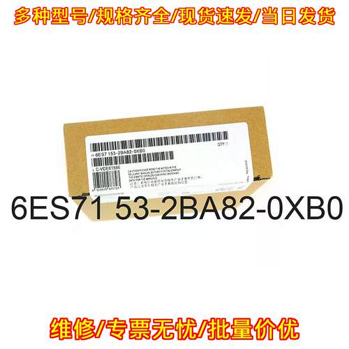 6ES7 153-2BA82-0XB0 工控连接接口模块议价维修