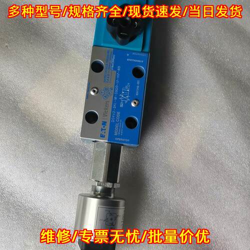 DG4V-3-2AL-M-S9D0 伊顿威格士电磁阀 带位置响应液压阀议价维修