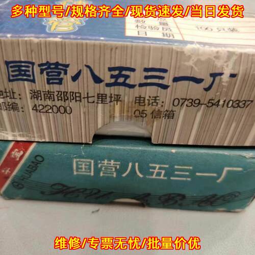 BT33F 单结晶晶体管 国营八五三一厂电子元器件议价维修
