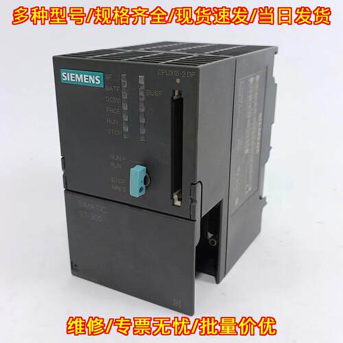 6ES7315-2AF03-0AB0 PLC模块 CPU315-2 DP Simatic S7-30议价维修