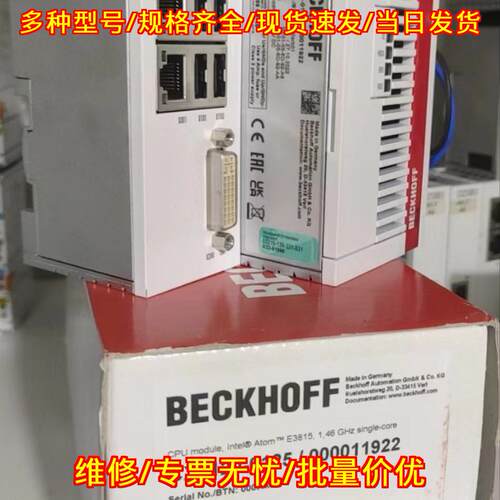 CX5120-0125 CPU模块 BECKHOFF 工业自动化工控控制模块议价维修