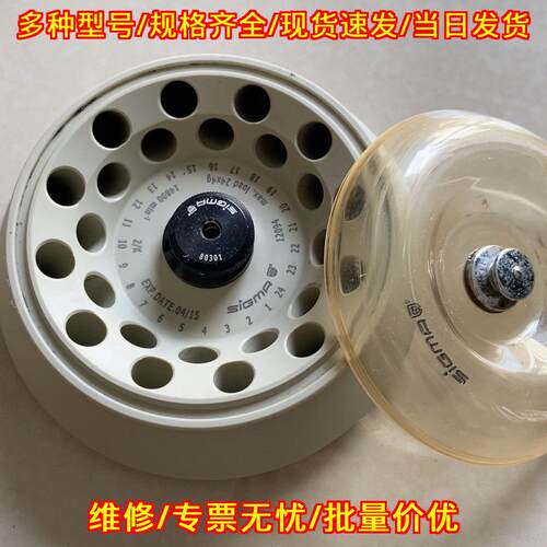 sigma1-14 西格玛离心机转子 1.5/2ml*24角转子议价维修