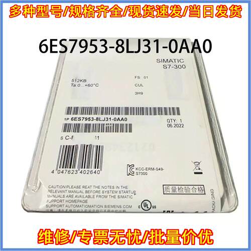 6ES7953-8LJ31-0AA0 PLC存储卡 512KB SIMATIC S7-300议价维修