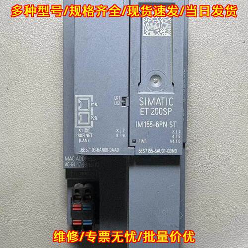 6ES7155-6AJ01-0BN0 接口模块 ET200SP IM155-6PN ST议价维修