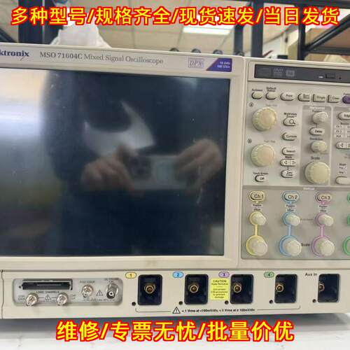 MSO71604C 泰克Tektronix示波器 16GHz混合信号测试仪器议价维修