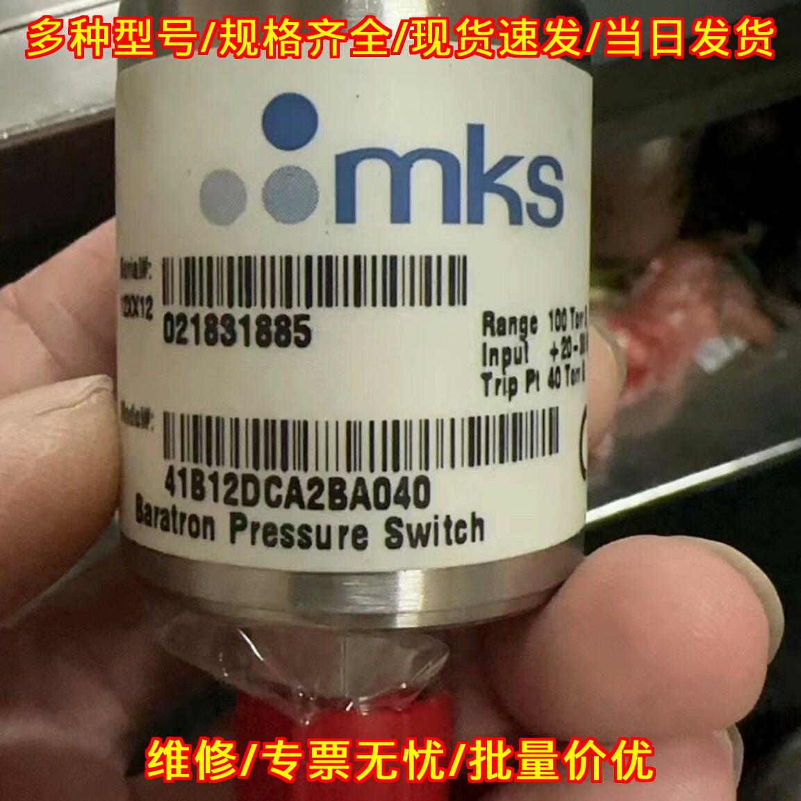 41B12DCA2BA040 真空压力开关 MKS工业工控自动化配件议价维修图片
