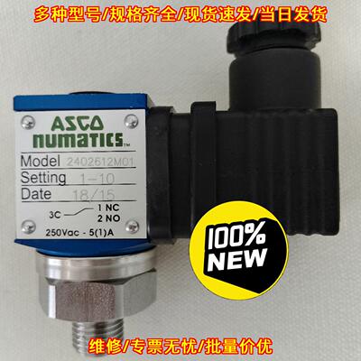 2402612M01 电磁阀 ASCO numatics 工业工控气动配件议价维修