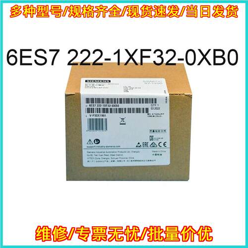 6ES7222-1XF32-0XB0 数字输模块 工控自动化扩展模块议价维修
