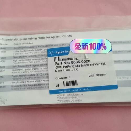 5005-0020 安捷伦泵管 ICP-MS实验室进样蠕动泵管议价维修