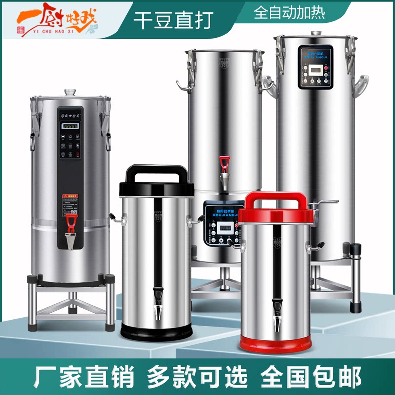 一厨好戏豆浆机商用全自动渣浆分离磨浆食堂早餐店用大容量免过滤