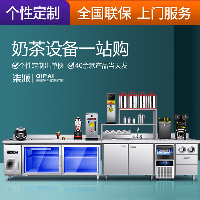 冷藏冷冻操作冰柜保鲜工作台不锈钢水吧台商用饮品奶茶店设备全套