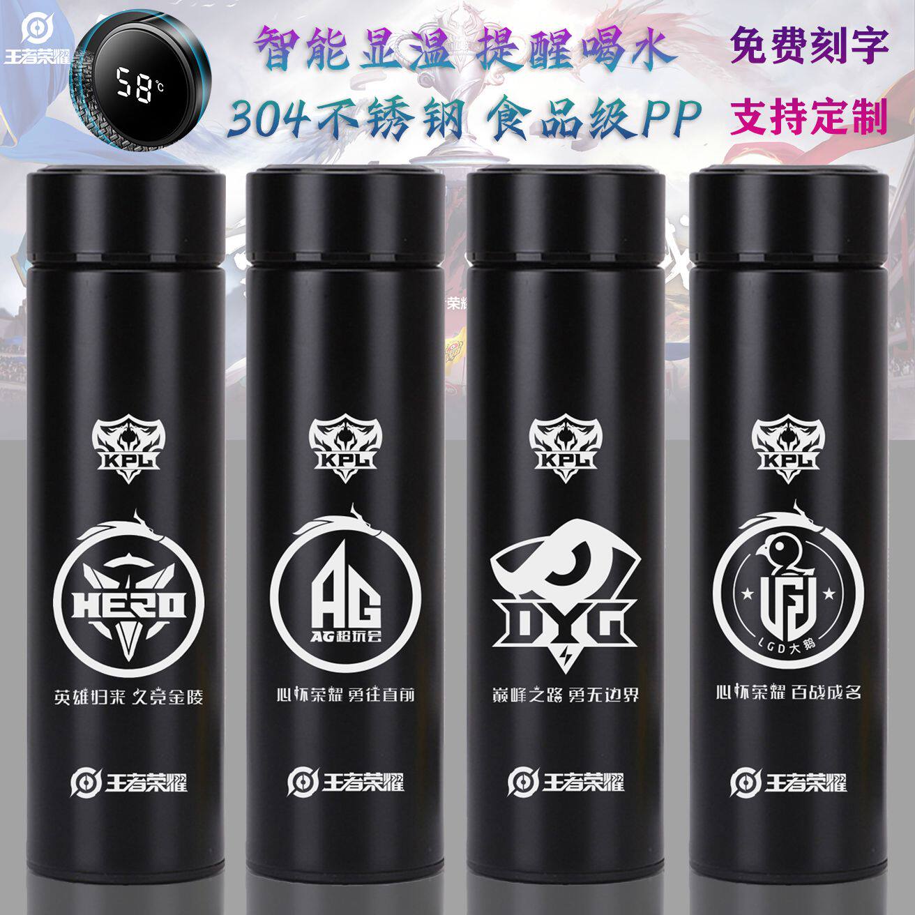 王者荣耀KPL周边04不锈钢保温杯AG超玩会DYG学生运动LGD水杯子潮