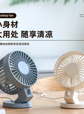 迷你双叶风扇USB插电桌面小风扇