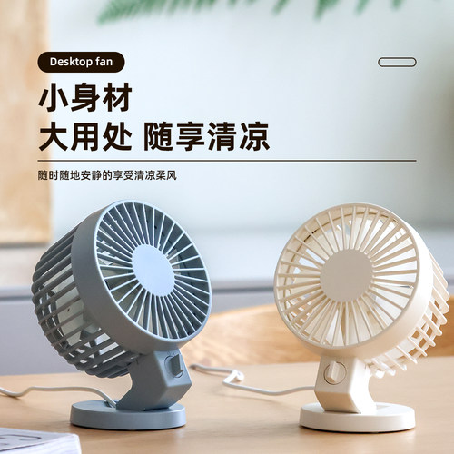 迷你双叶风扇USB插电桌面小风扇