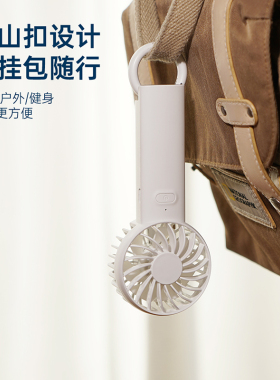 小风扇带登山挂扣桌面迷你风扇便携式手持风扇户外高颜值随身风扇
