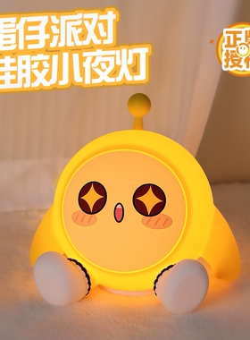 蛋仔派对小夜灯卧室睡眠灯儿童硅胶拍拍灯充电护眼礼物硅胶小夜灯