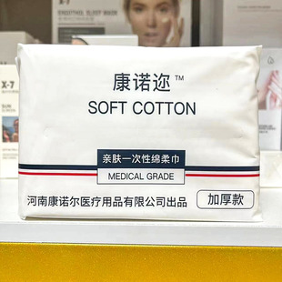 加厚30抽康诺迩一次性棉柔巾洗脸巾干湿两用抽取式卸妆洁面擦脸巾