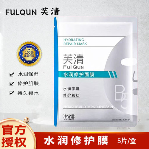 芙清B5水润修护面膜积雪草补水