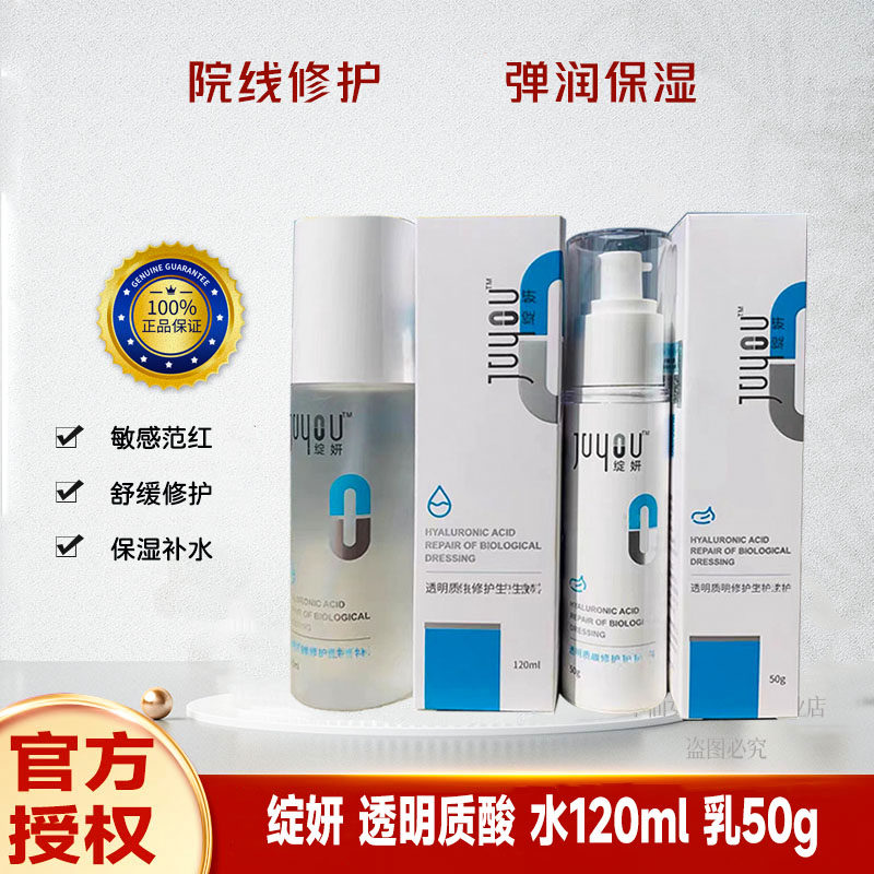 绽妍医用修护敷料水乳套装医美术后激光果酸活肤敏感肌护理一套