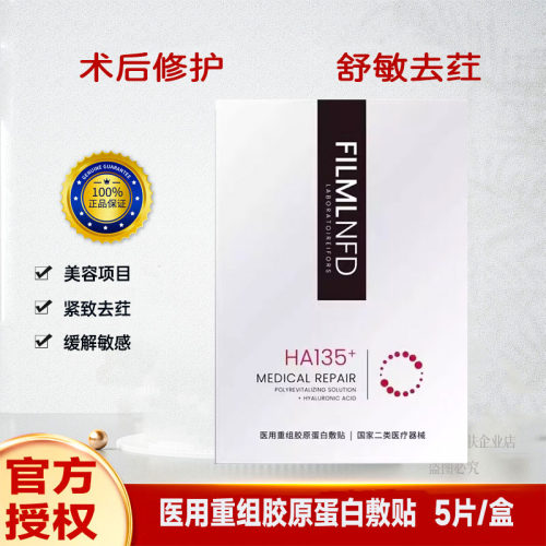 银重组胶原蛋白修护面膜补水提亮