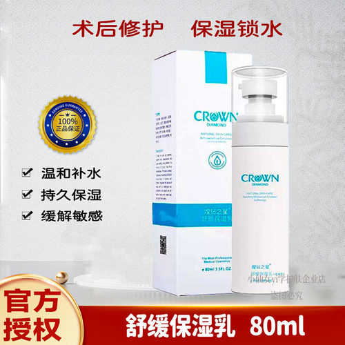 媓钻之星舒缓保湿乳舒敏补水
