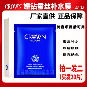 媓钻蚕丝补水膜蓝膜水光修护保湿泛荭防伪可查院线正品媓钻面膜