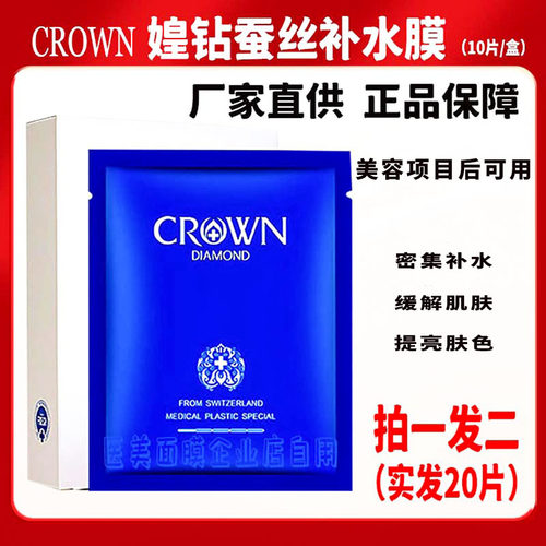 媓钻之星蚕丝补水膜保湿水光修护