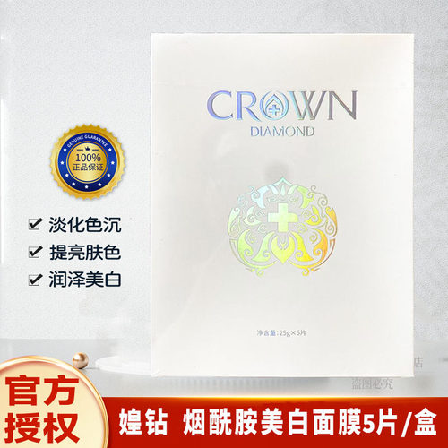 蚕丝烟酰胺美白面膜蚕丝补水膜