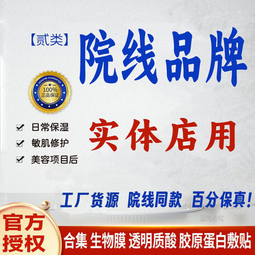 院线易美安肌医悦透明质酸修护贴
