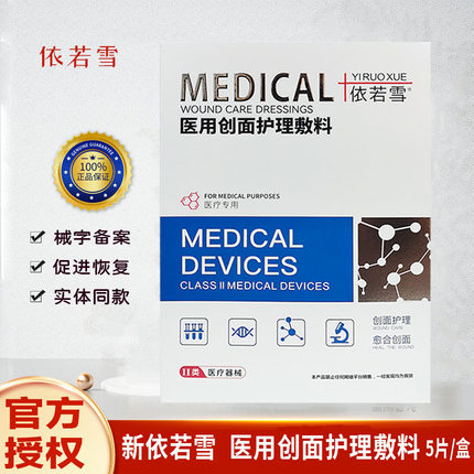 院线同款依若雪医用冷敷贴修护贴敷料美容院术后可用修复