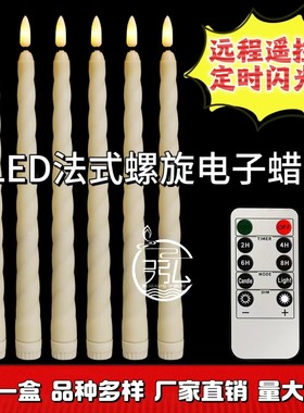 LED新款仿真遥控电子蜡烛灯长细杆欧式螺旋纹浪漫婚礼生日假蜡烛