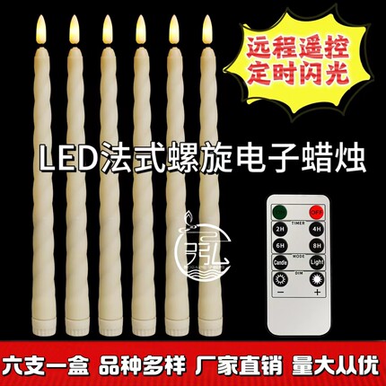 LED新款仿真遥控电子蜡烛灯长细杆欧式螺旋纹浪漫婚礼生日假蜡烛