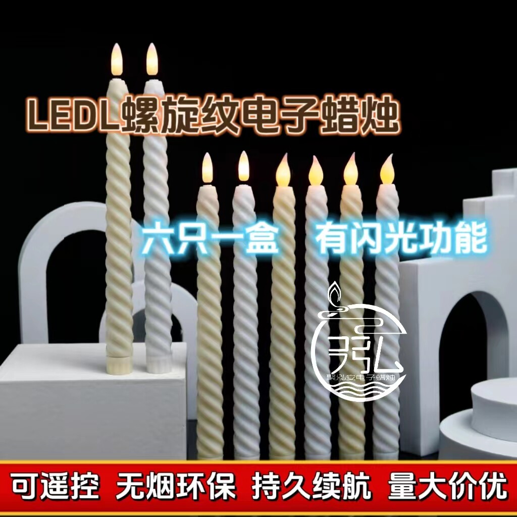 摇控电子蜡烛长杆子弹头螺旋纹仿真塑料蜡烛遥控白色婚礼浪漫节日