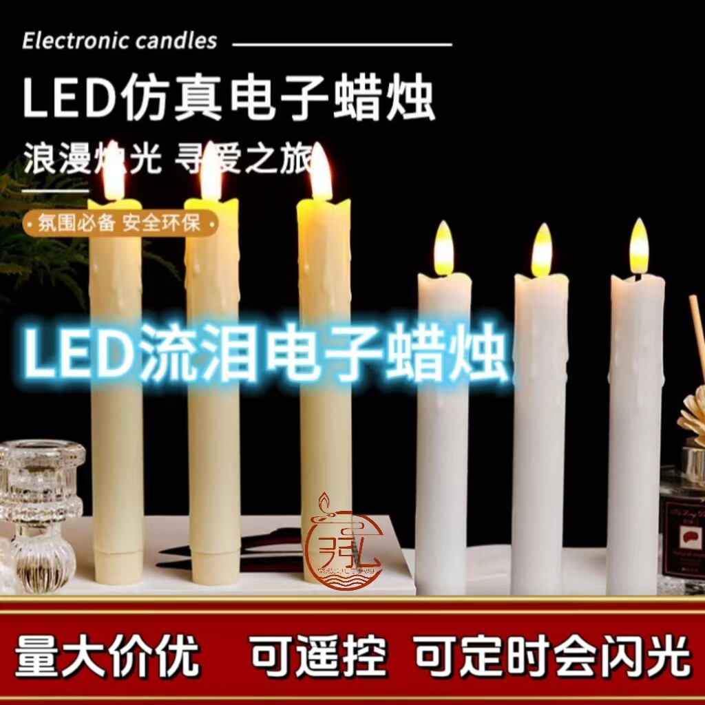 仿真电子蜡烛灯流泪白色婚庆生日蜡烛