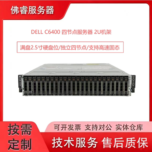 戴尔C6400四节点服务器批量现货