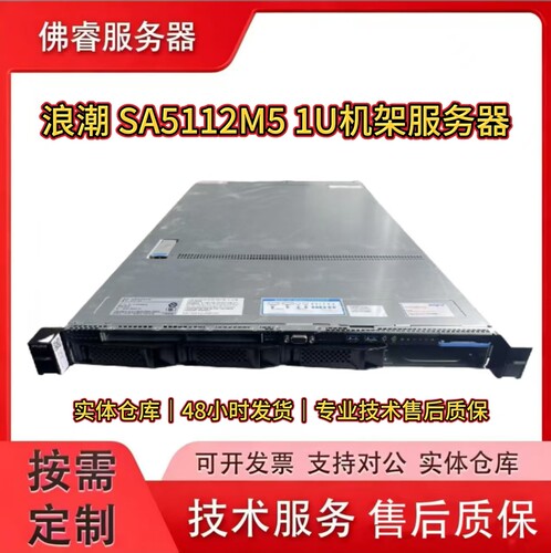 浪潮SA5112M53.5寸4盘1U服务器